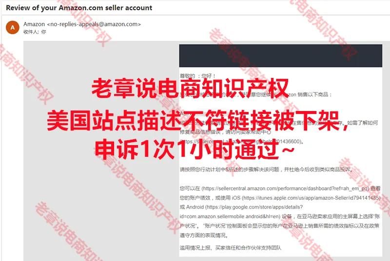 亚马逊美国站商品描述不符违规申诉成功