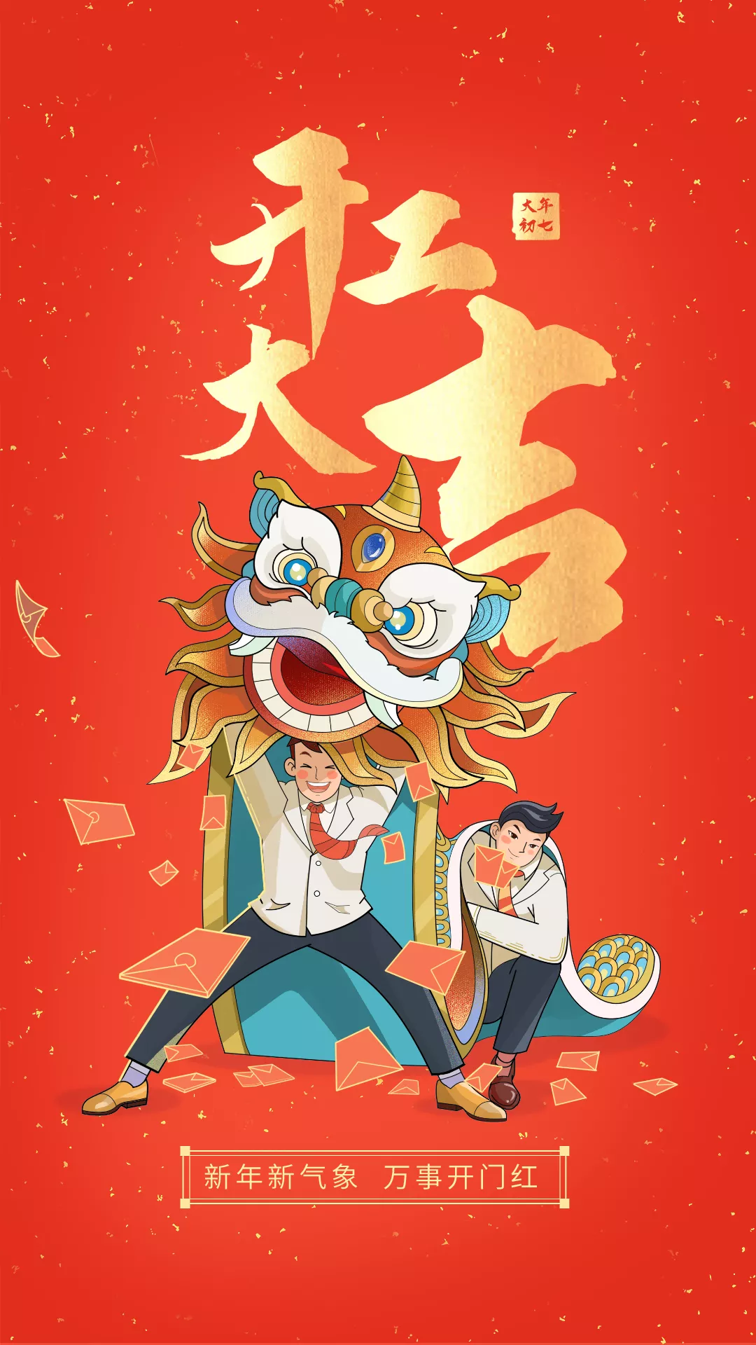 开工大吉图片配图高清大全，适合开工发朋友圈的文案句子