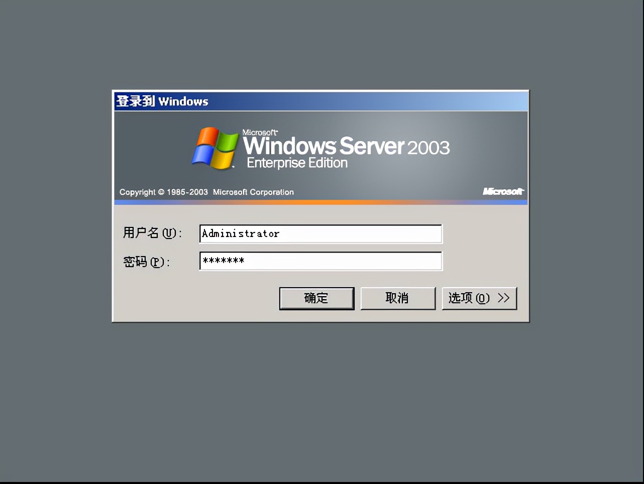 Windows Server 2003 安装教程