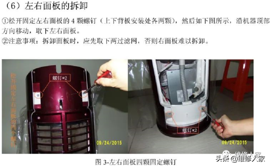志高圓筒柜機(jī)拆卸圖解