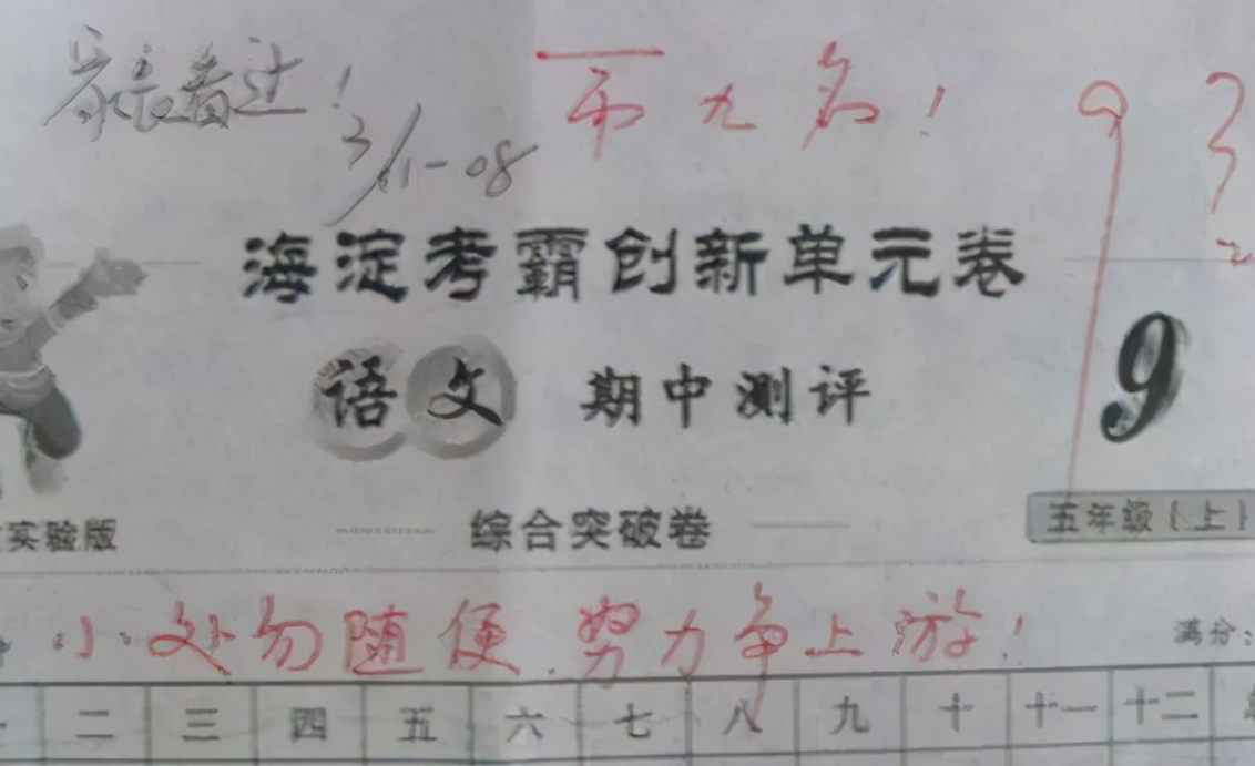 学霸家长在试卷上给老师的留言火了，老师看完说：活该学生成绩好