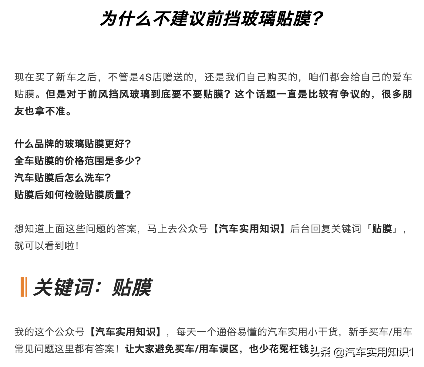 隐形车衣该不该贴，是交智商税吗？老司机终于说出真相…