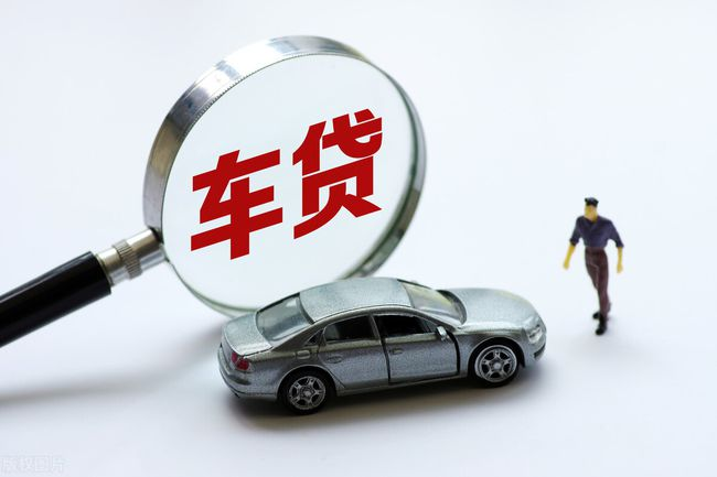 交通银行贷款买车,交通银行贷款买车利率