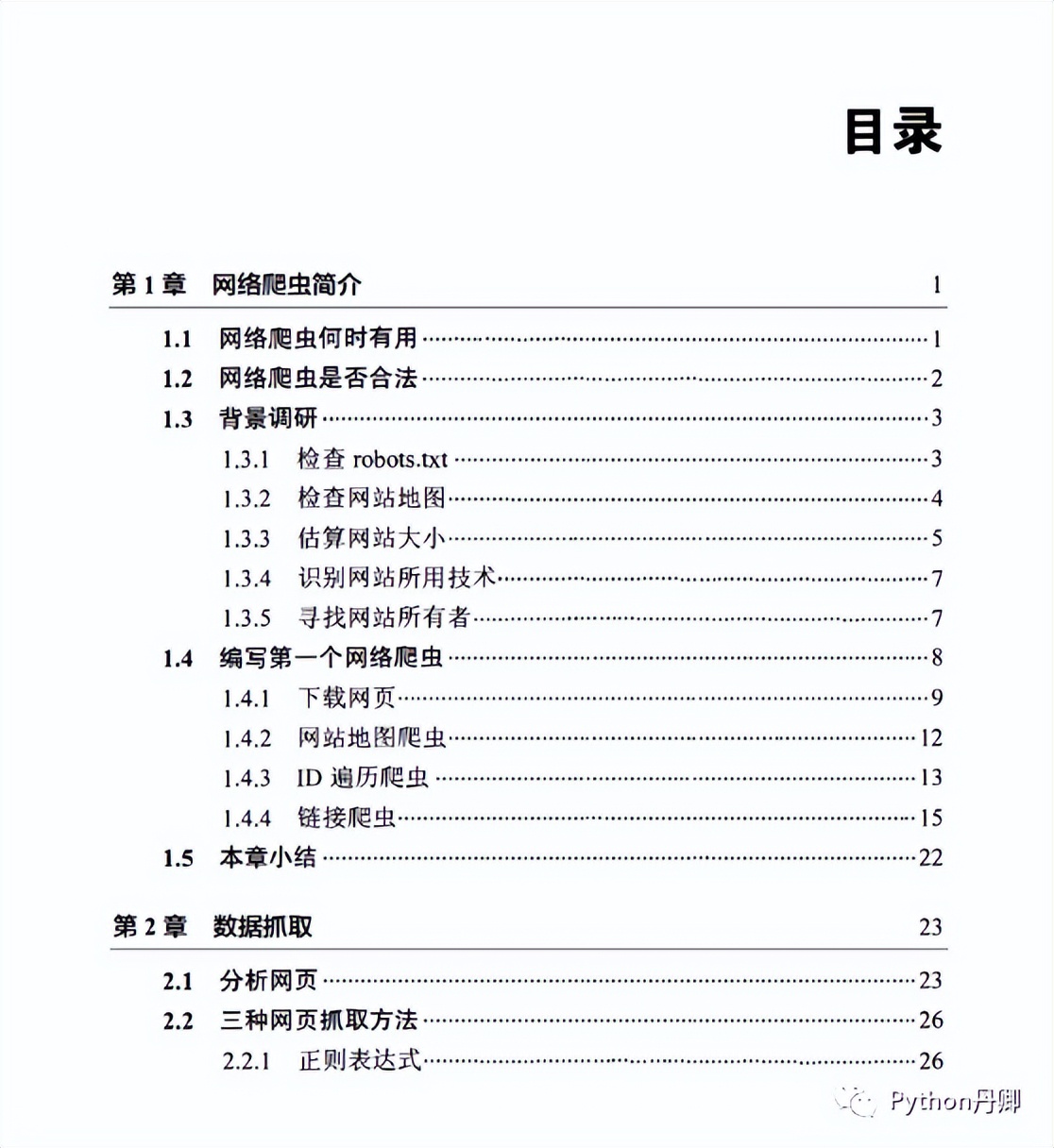 一文教你用Python写网络爬虫，内容详尽讲解细致，手把手教会你