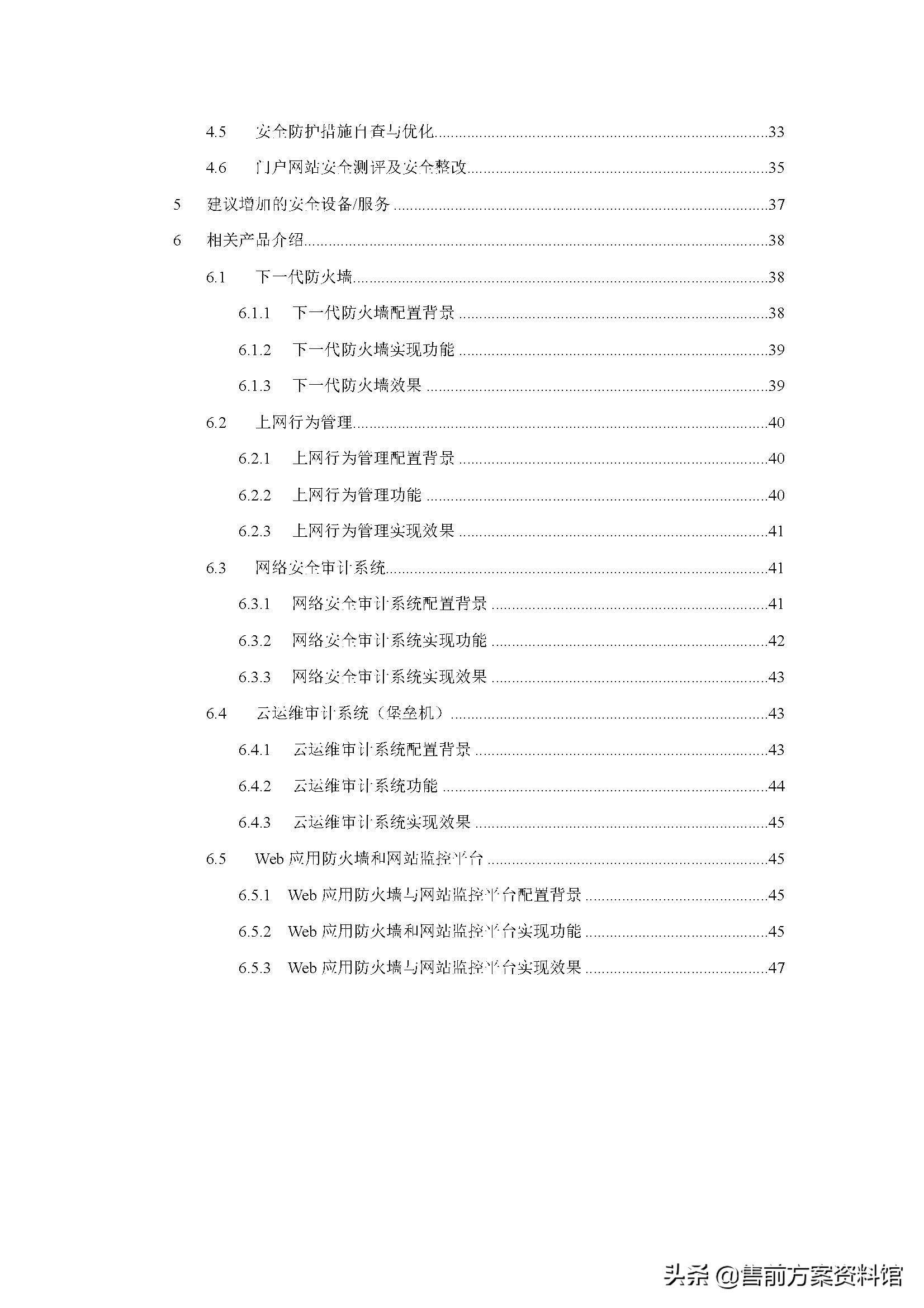高校信息化安全防护解决方案