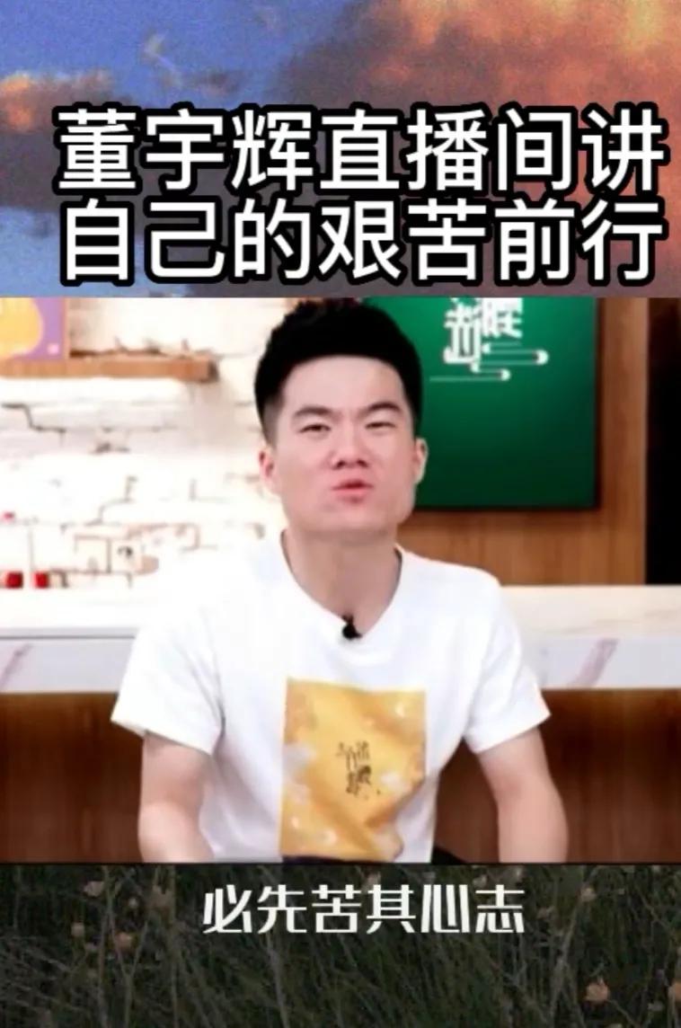 东方甄选直播所带来的蝴蝶效应