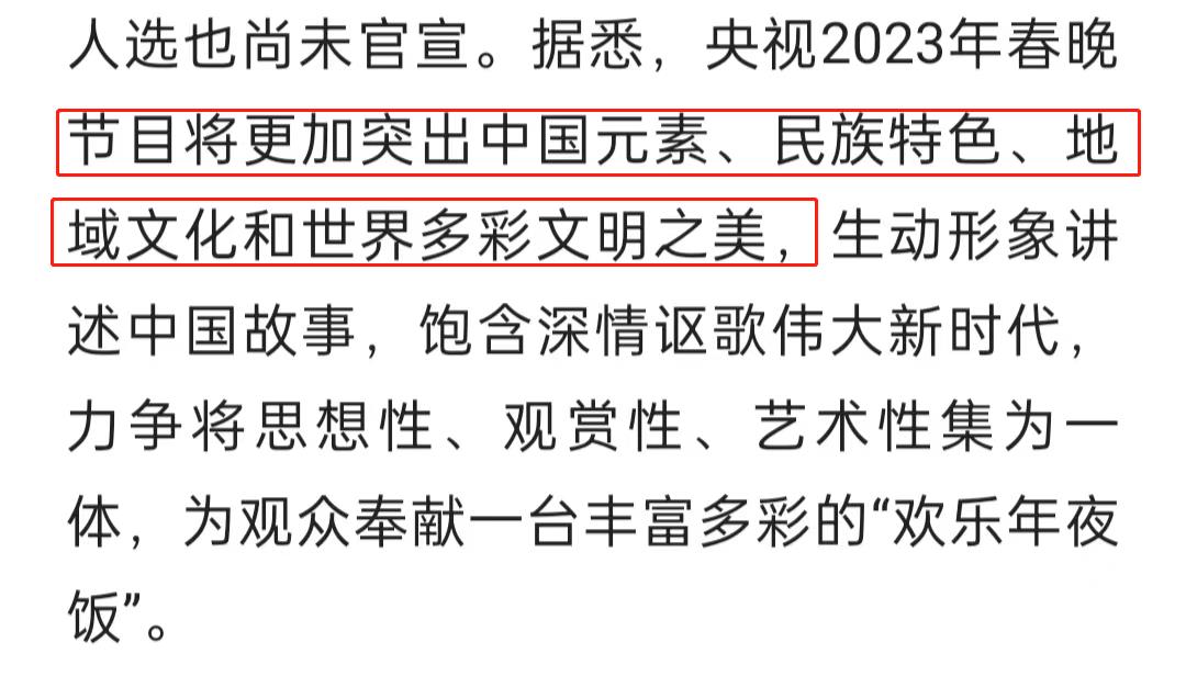 我们非常期待开始新(曝2023央视春晚开始筹备！团队组建半月频繁开会，明星嘉宾引热议)