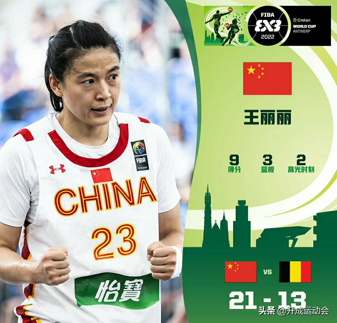 世界杯中国女篮对加拿大比赛录像(绝杀，中国女篮21-13比利时！世界杯半决赛，对阵法国，央视直播)