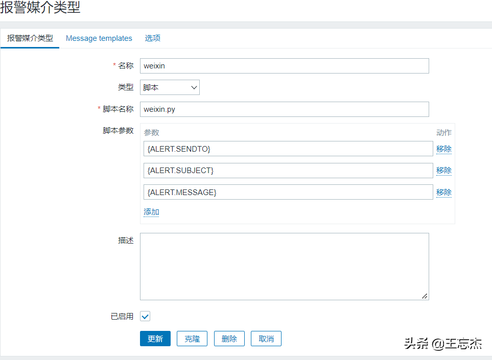 zabbix企业微信推送