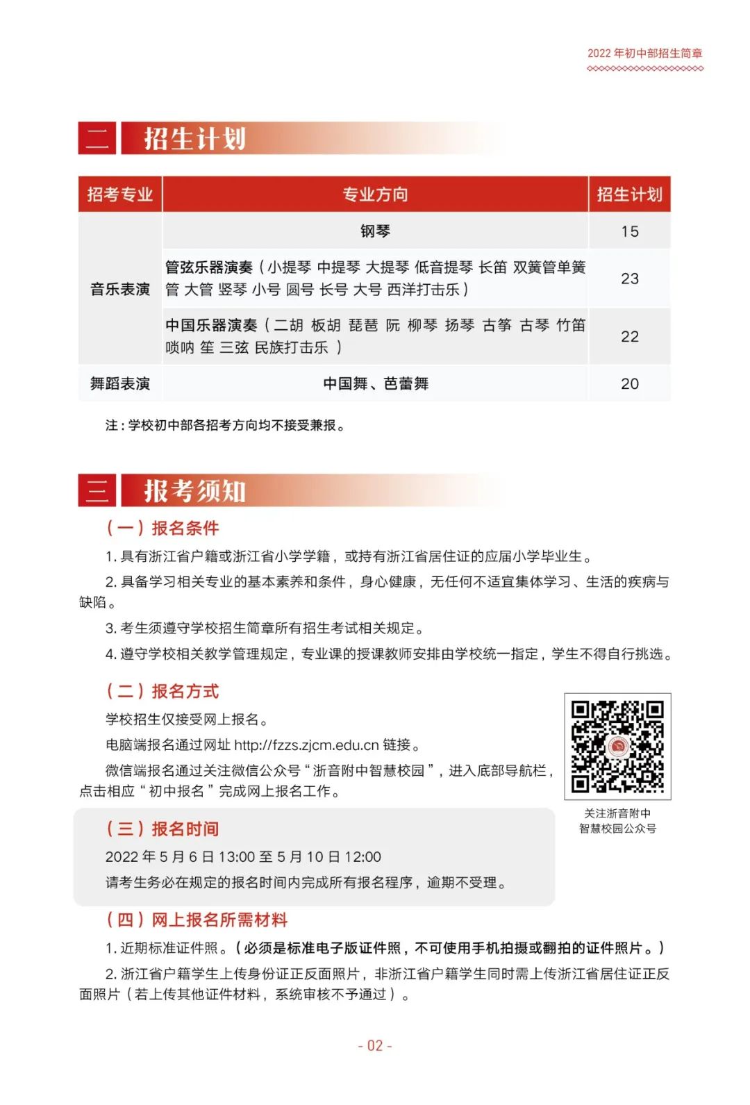 「浙江音乐学院附中」2022年招生简章