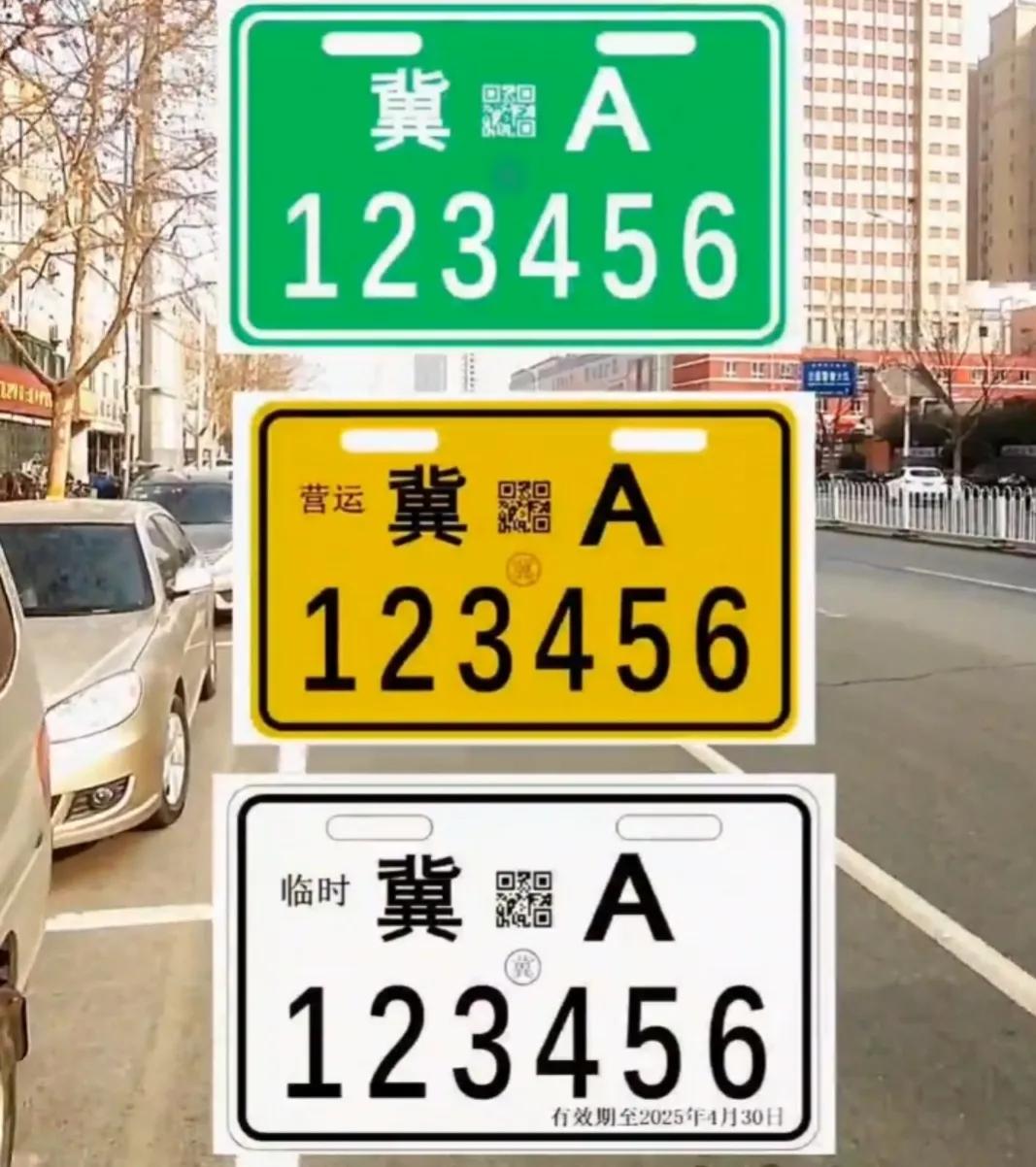 电动车上牌照，注意“6点”，尤其是，正式牌照和临时牌照的区别