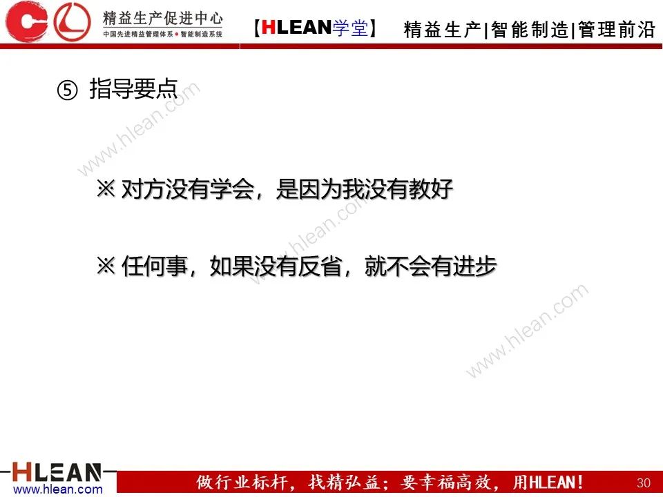 「精益學堂」如何做一名合格的班組長