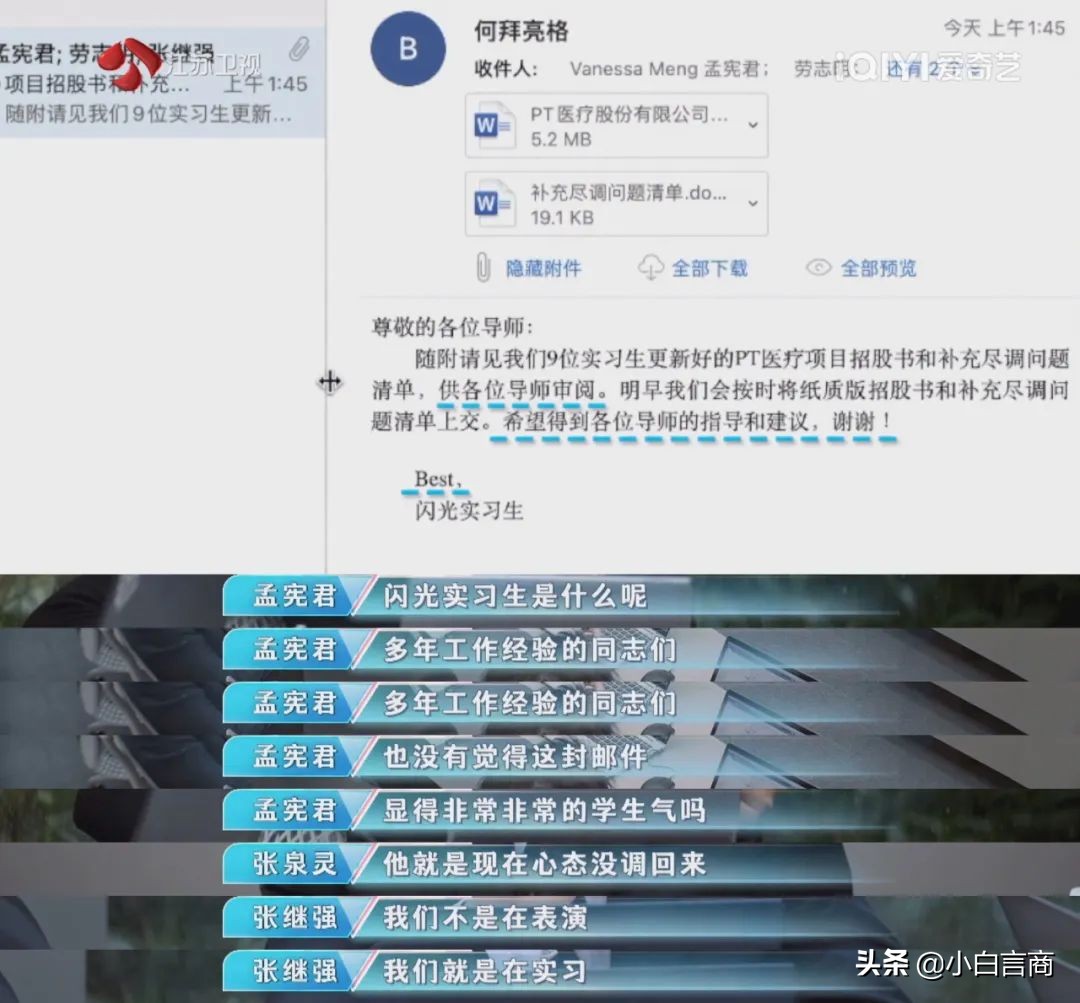 这个职场真人秀，比悬疑片都好看