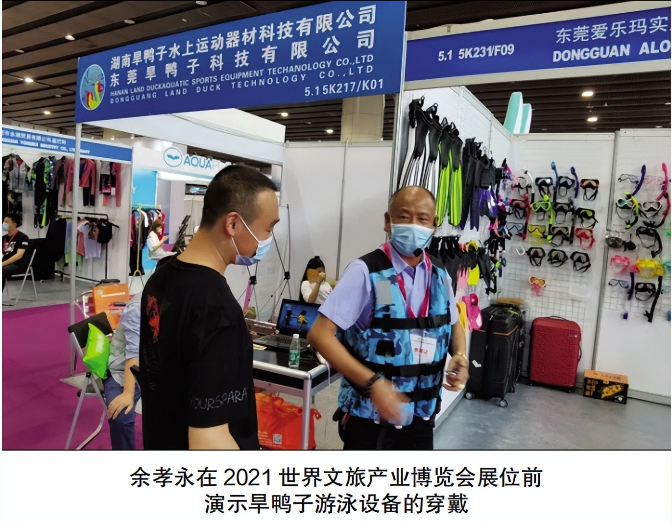湖南旱鸭子水上运动器材科技有限公司董事长余孝永