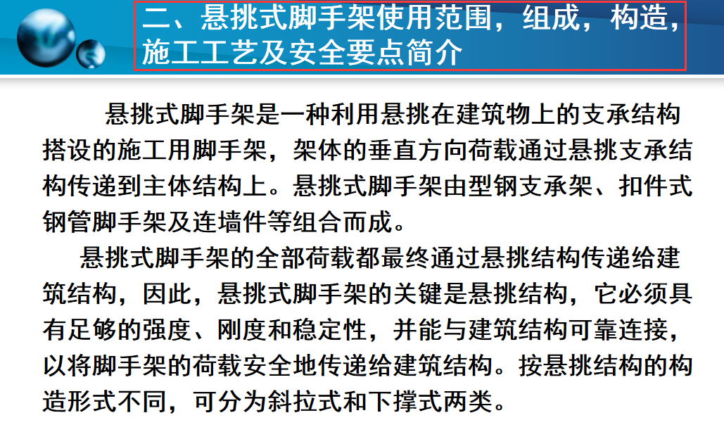 抢到了！悬挑脚手架、双立杆脚手架、卸载式脚手架讲解及施工工艺