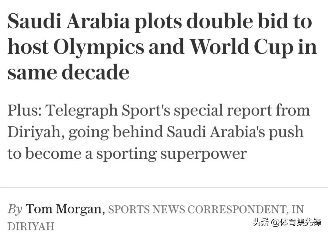 2036奥运会（两个一起办，英媒爆料沙特欲申办2030年世界杯和2036年夏季奥运会）