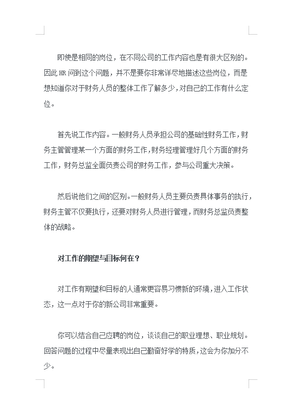 财务跳槽收好：从面试基本问题到专业问题，应有尽有「码住背」