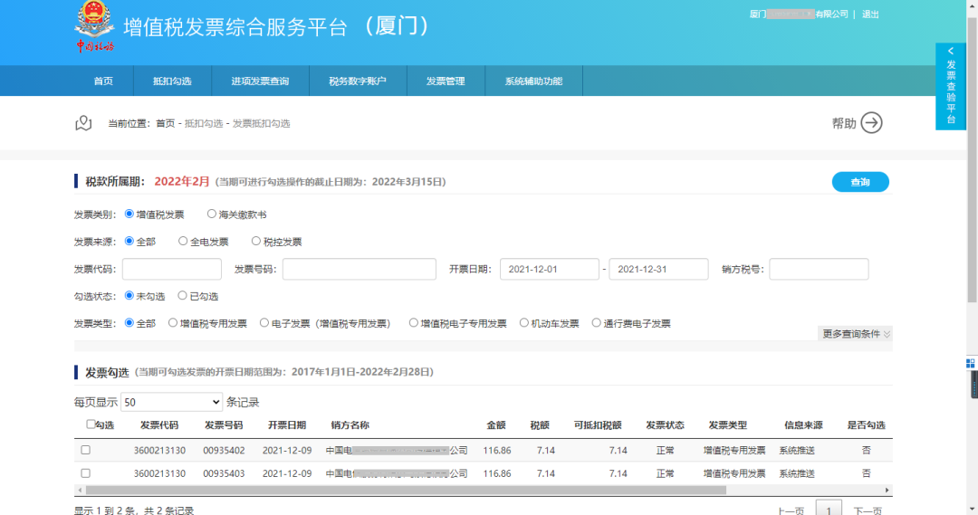 看过来！企业开票信息和勾选抵扣发票信息这样查
