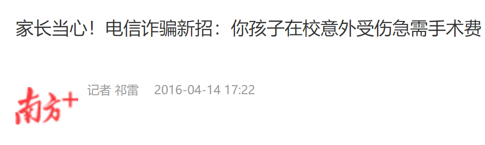 “自称防疫人员给我打电话，竟骗了我5000块！”