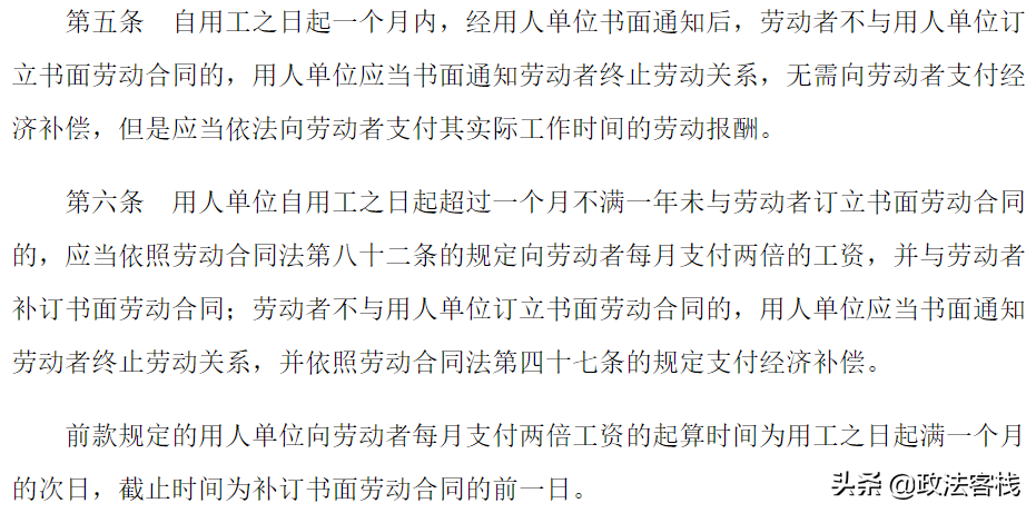 劳动合同的终止