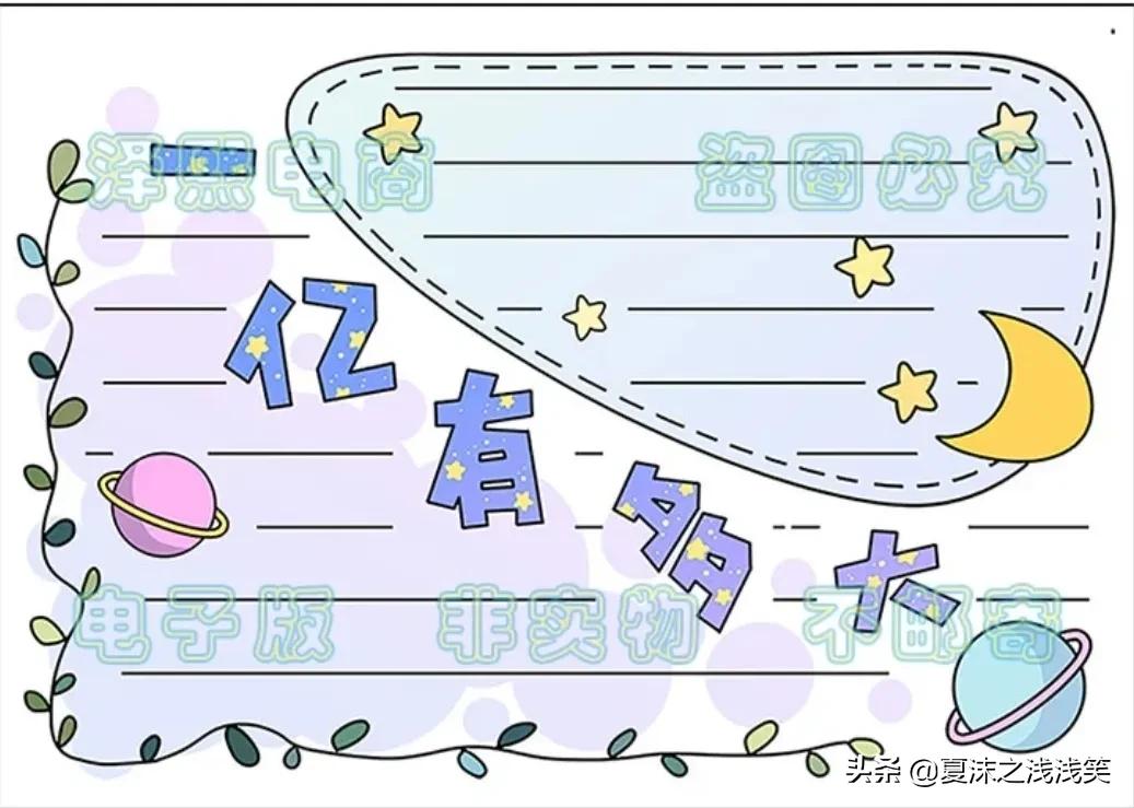 小学生数学常用手抄报200张