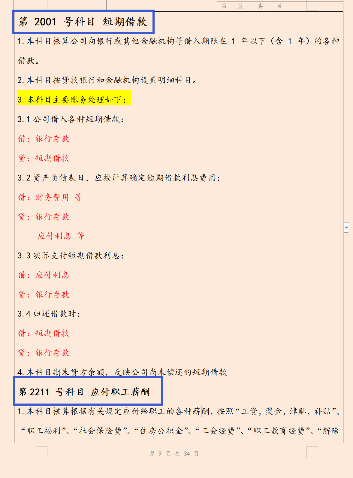 会计分录记不住？330个会计分录汇总+科目顺口溜，好记又好用