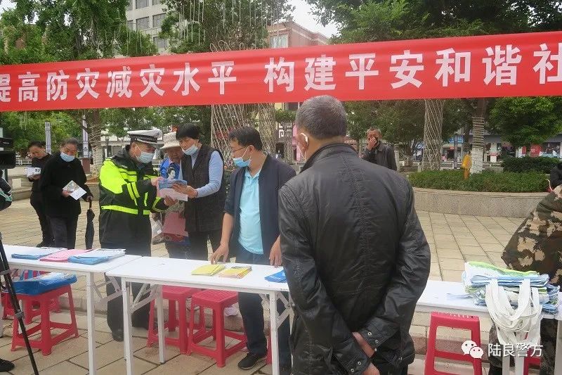陆良公安积极参与“5.12”防灾减灾日宣传活动
