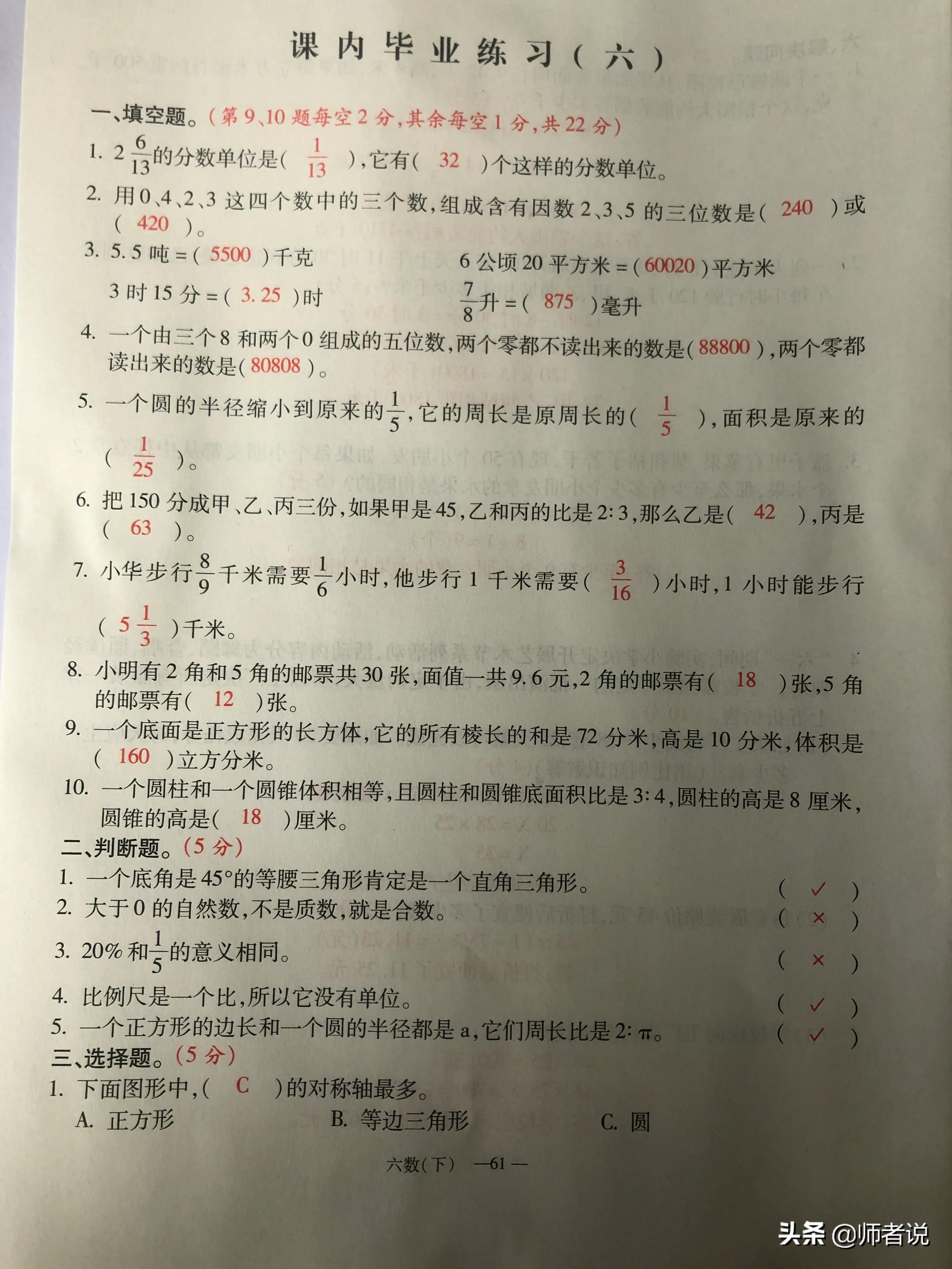 六年级下册数学毕业复习试卷（18套），含答案，需要的记得收藏