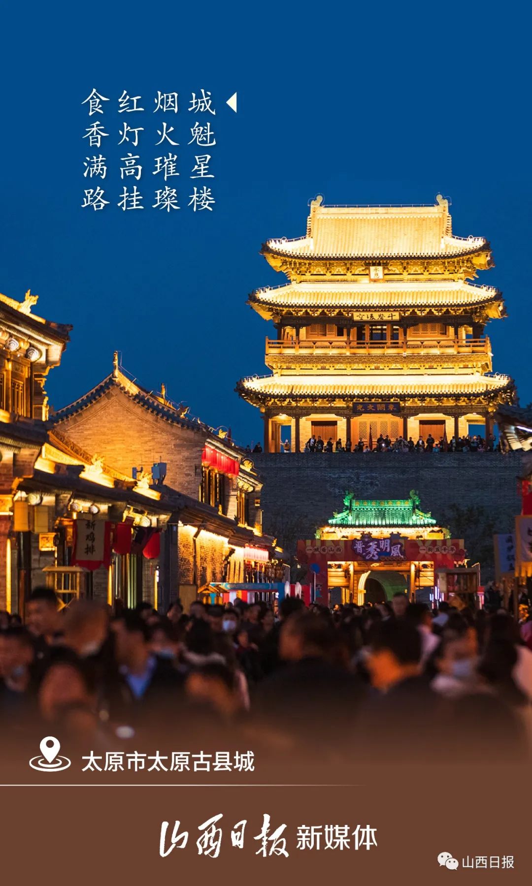 人约黄昏后！山西已有5地入选国家级夜间文化和旅游消费集聚区