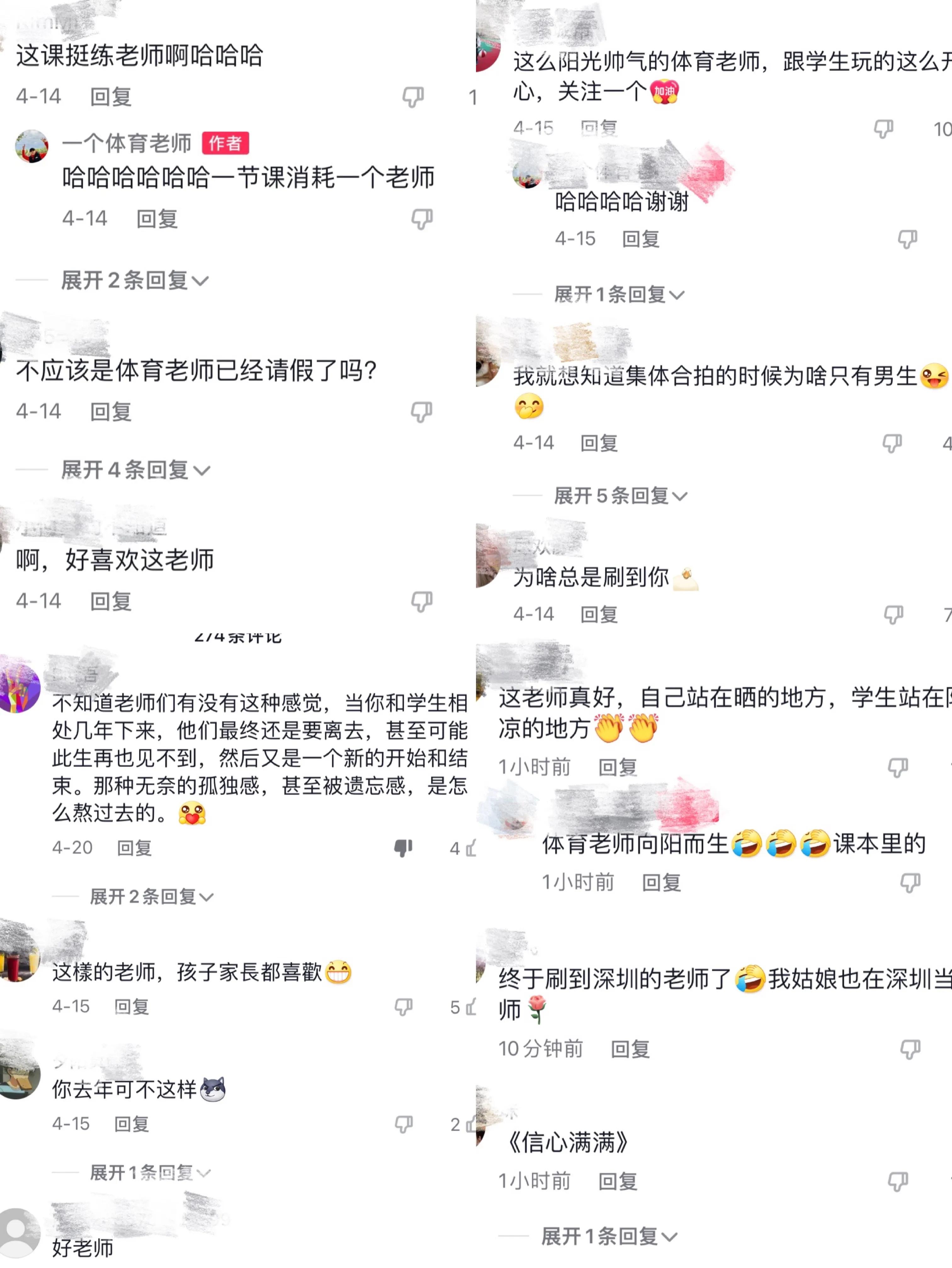 抖音火了的体育女老师(深圳一体育老师在抖音火了，这样的老师上课，你想参与进来吗)