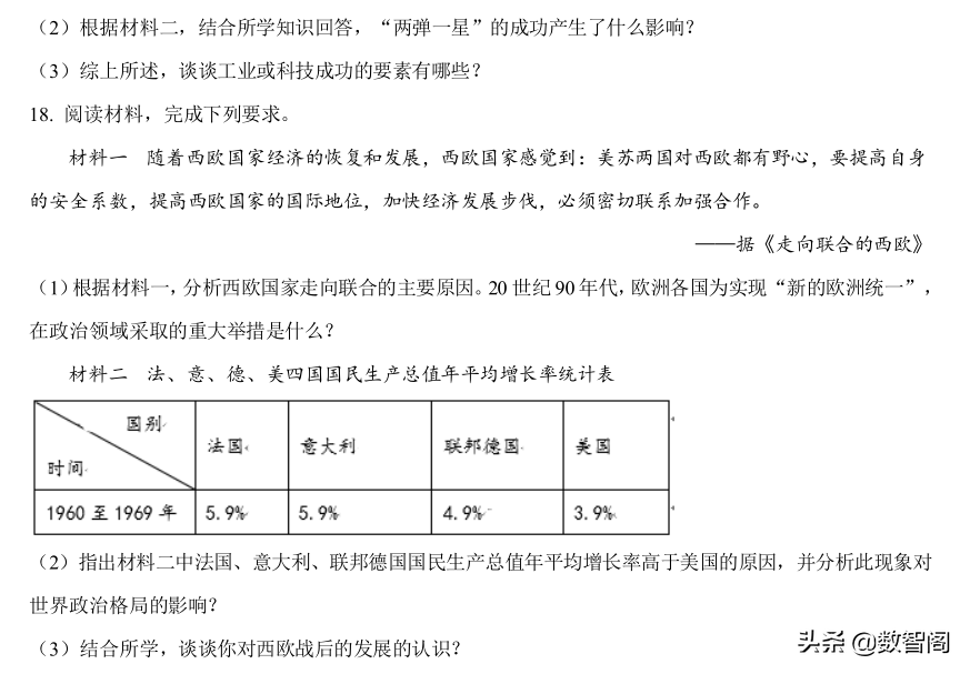 备战2022年中考历史真题模拟（安徽2）+完整答案解析