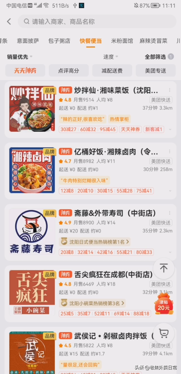 外卖店店铺名称怎么起才能更加有效吸引顾客？