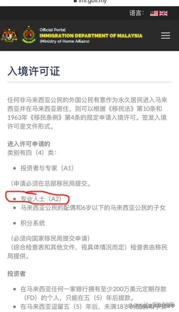 2022年7月开放马来西亚移民申请