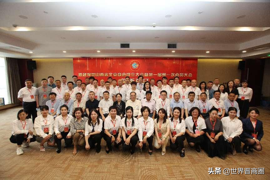 山西省北京商会成立！江家京当选新一届山西陕西商会会长