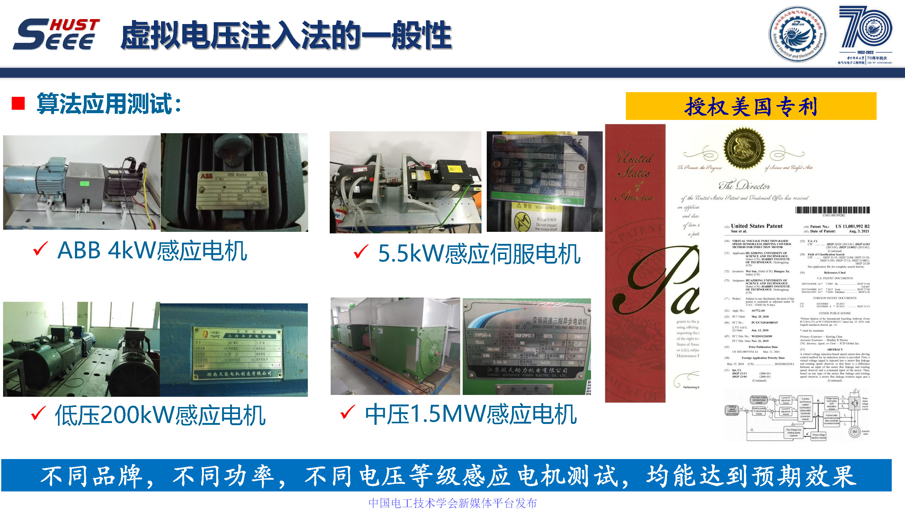 華中科技大學孫偉博士:感應電機無速度傳感器零同步轉速穩定控制