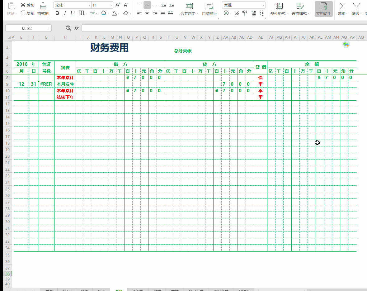 别再花钱买财务软件了，这套财务做账管理系统，可自动生成报表