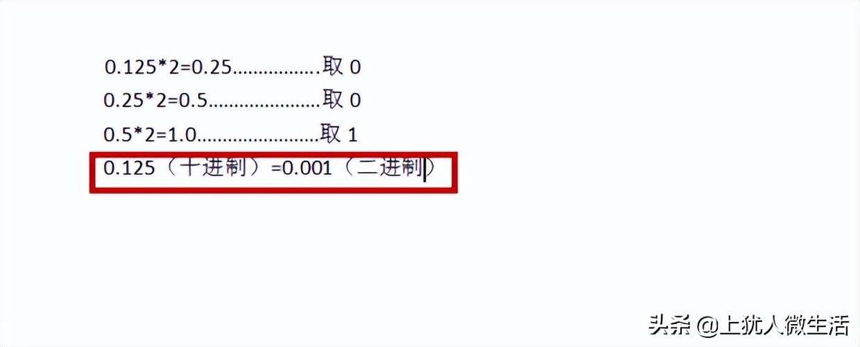 十进制小数转化为二进制小数的方法（十进制小数转化为二进制小数的方法是乘2）-第8张图片-昕阳网