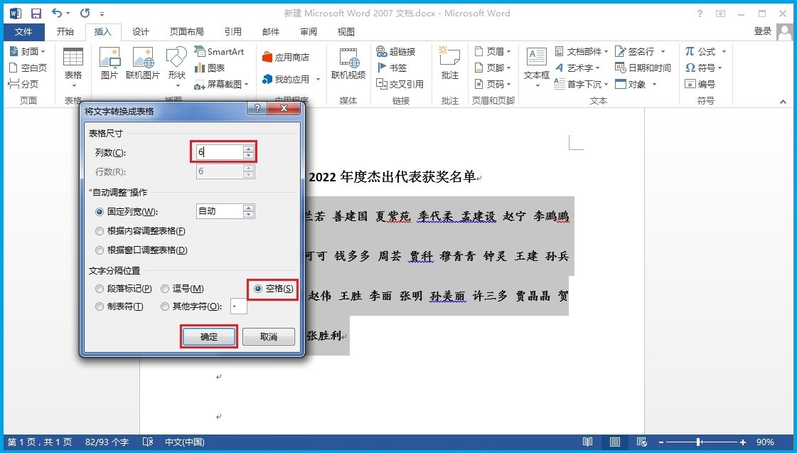 Word中多行姓名對(duì)齊設(shè)置，多個(gè)數(shù)據(jù)快速對(duì)齊