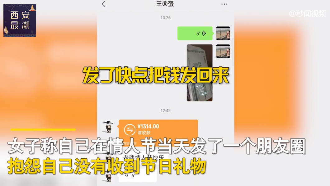 男子情人节给老婆转账1314元，附带一段语音让她气炸，网友乐了