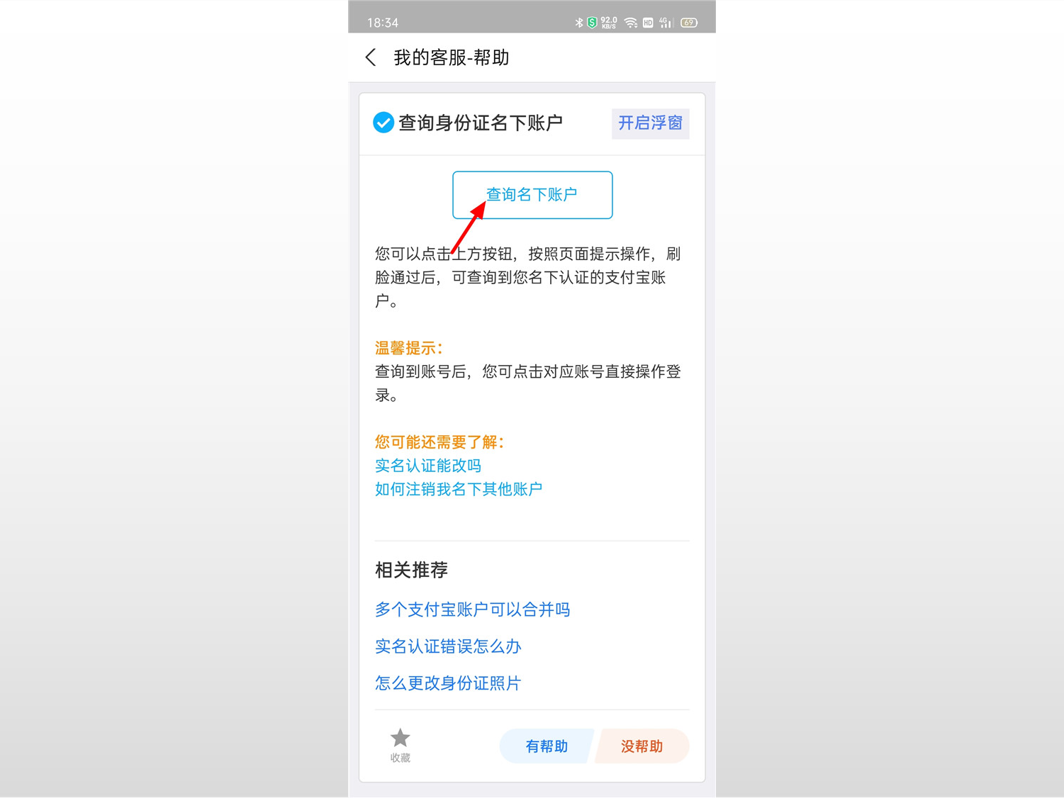一个身份证绑定了两个支付宝（一张身份证可以注册几个支付宝）