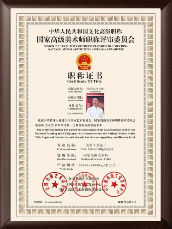中国新时代国际艺术大家——孙子丹