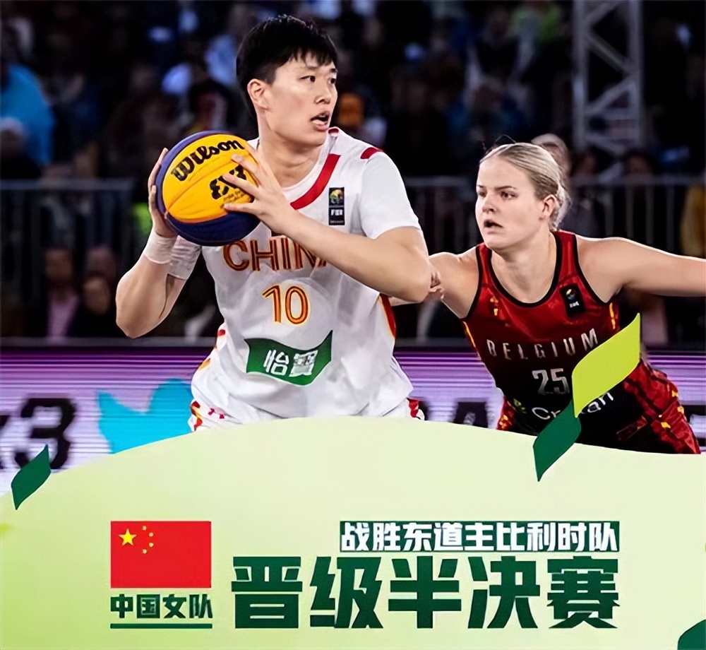 篮球3v3世界杯比分(3X3篮球世界杯中国女篮杀入四强)