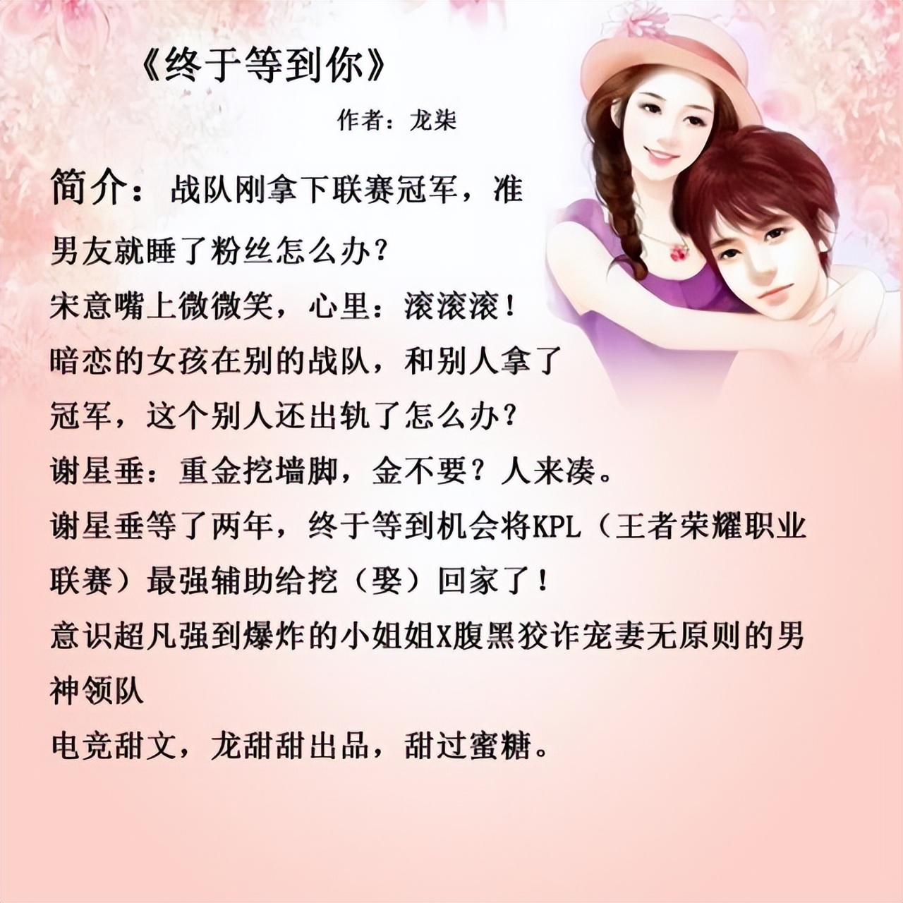 女主lol电竞大神的小说（不看后悔的五本电竞文：终于让我等到你了，撩爆少女心）