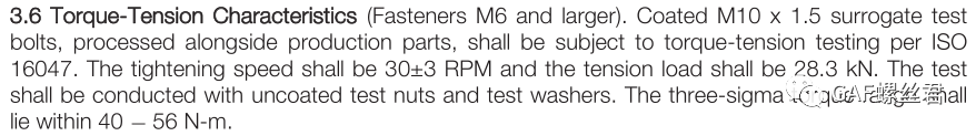 美系（含特斯拉）螺栓摩擦系数测试和要求