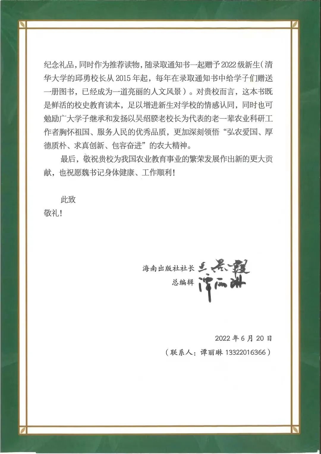 百余封贺信祝河南农业大学120周年华诞