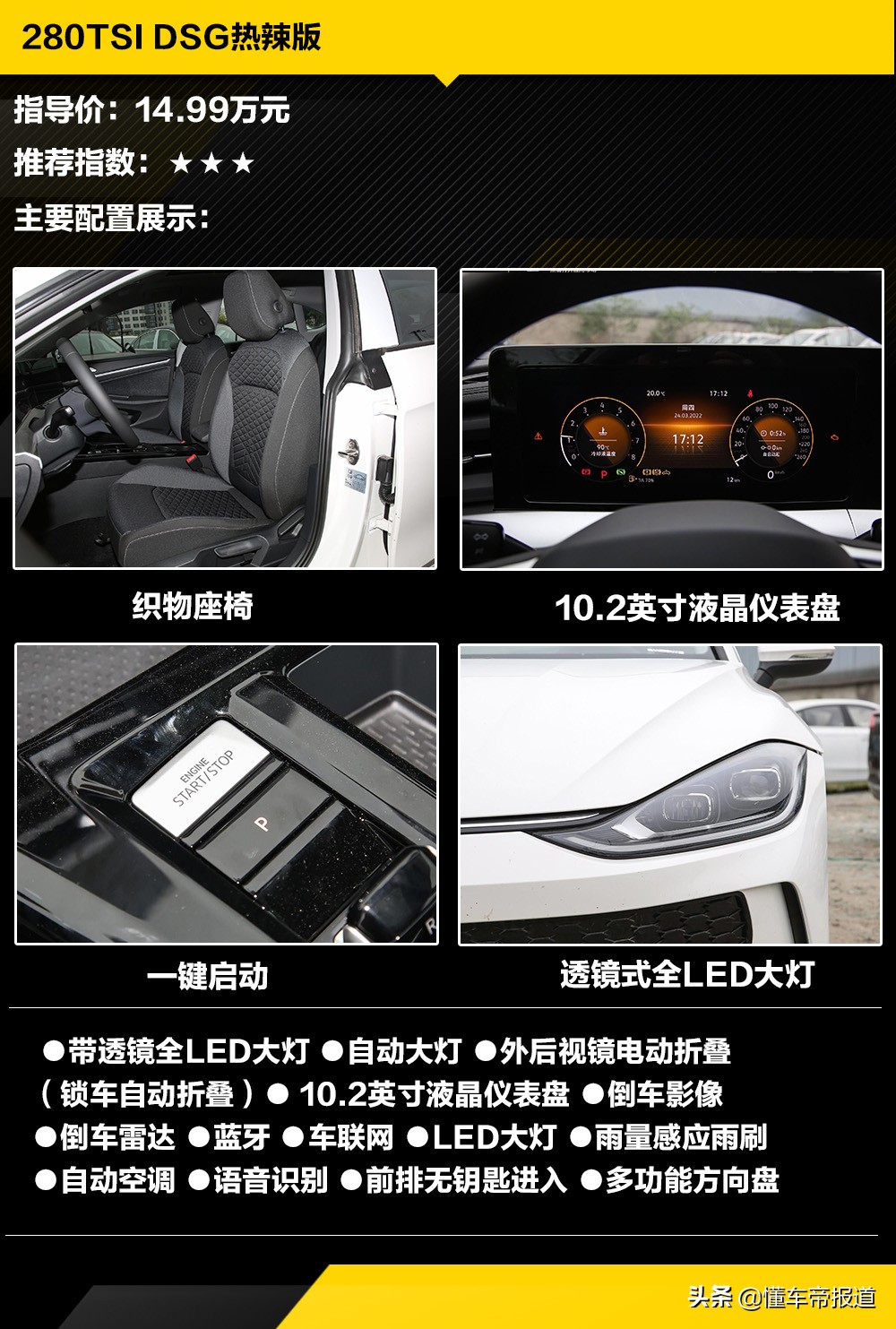 新车 | 280TSI DSG酷辣版值得推荐，上汽大众全新凌渡L购车手册