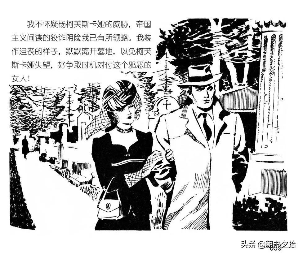 连环画《四国间谍战》岭南美术出版社