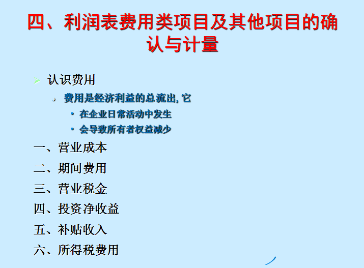 财务不会利润表分析？权威会计手把手教你利润表分析，轻松掌握