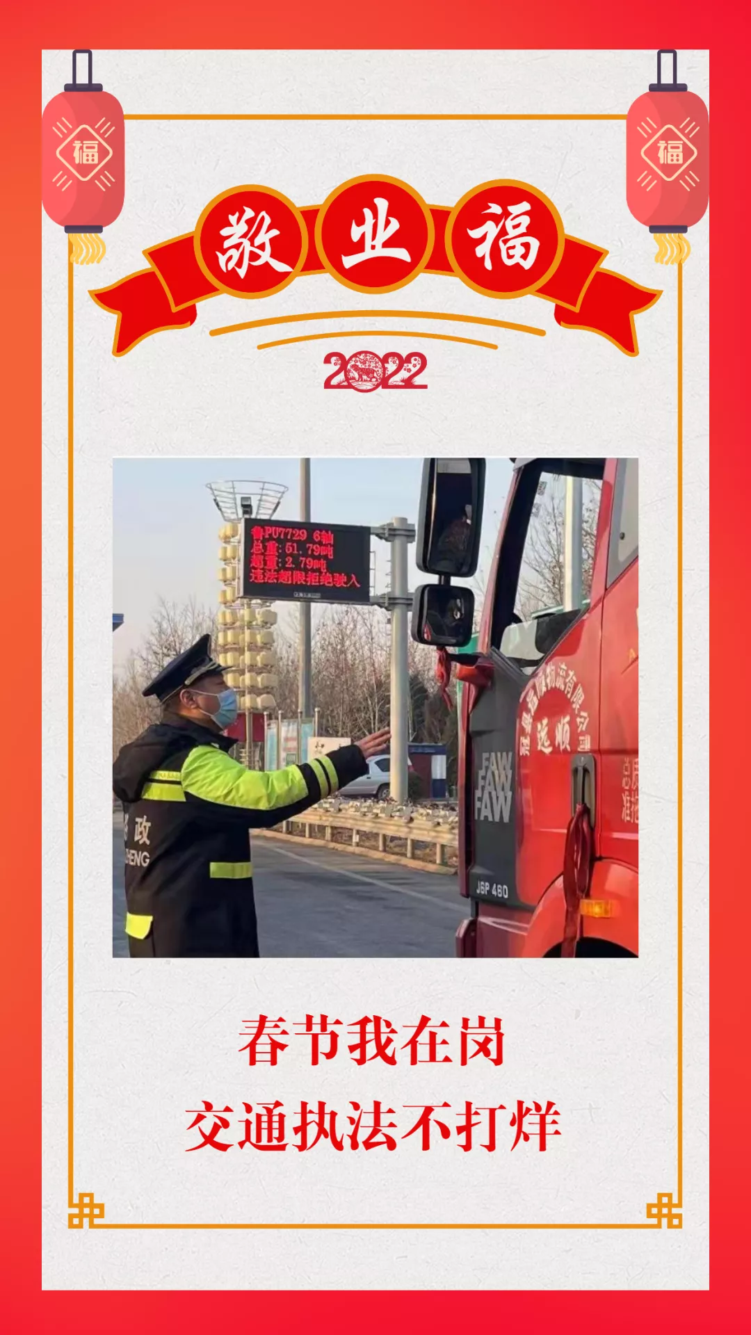春节，他们用坚守诠释最美“敬业福”