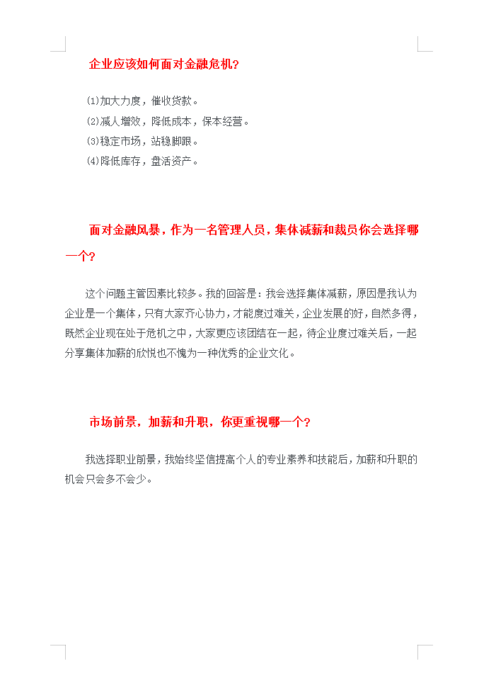 面试要求月薪2W，会计回答完这30道问题后，老板居然还要主动涨薪